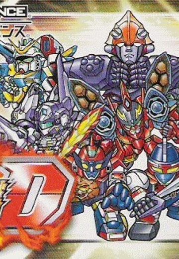 超级机器人大战D