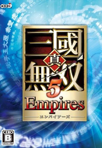 真三国无双5 帝国