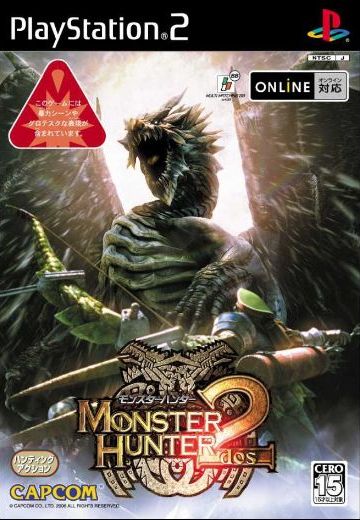 怪物猎人2