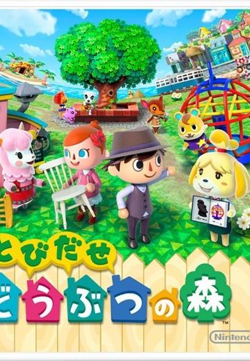 来吧！动物之森