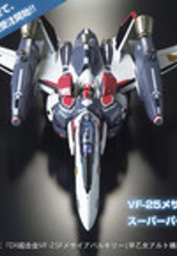 VF-25F （早乙女有人机）用 スーパーパーツ | Hpoi手办维基