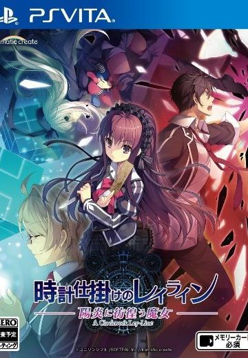 时钟机关的Ley-line-阳炎中彷徨的魔女-