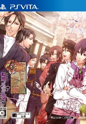 華ヤカ哉、我ガ一族 幻燈ノスタルジィ