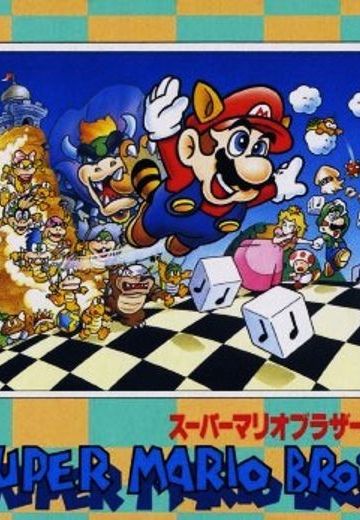 超级马力欧兄弟3