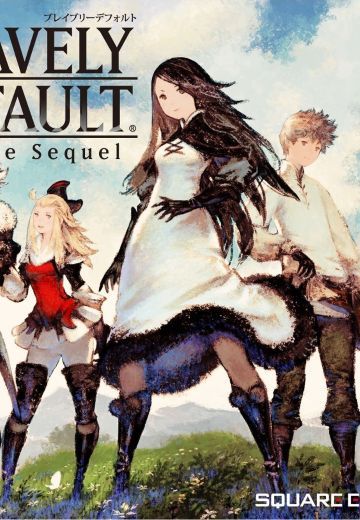 勇气默示录 完全版