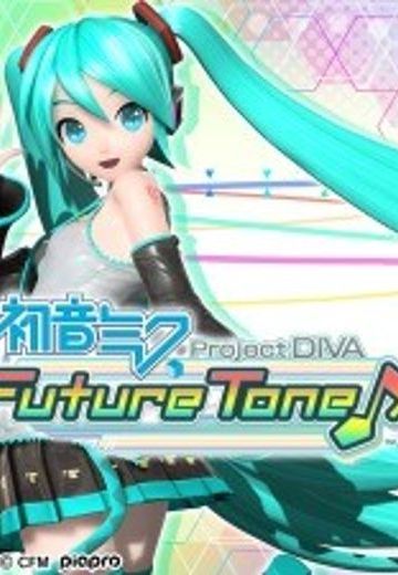 初音未来：歌姬计划 未来之音