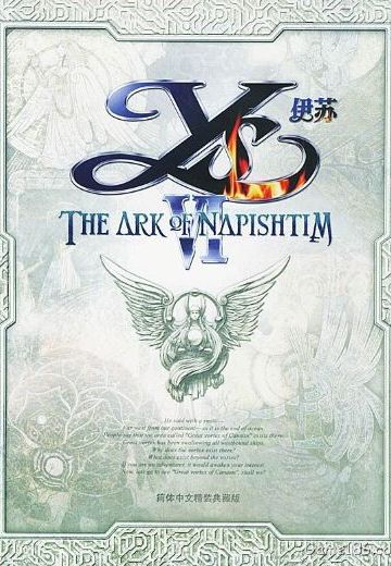 伊苏6：纳比斯汀的方舟