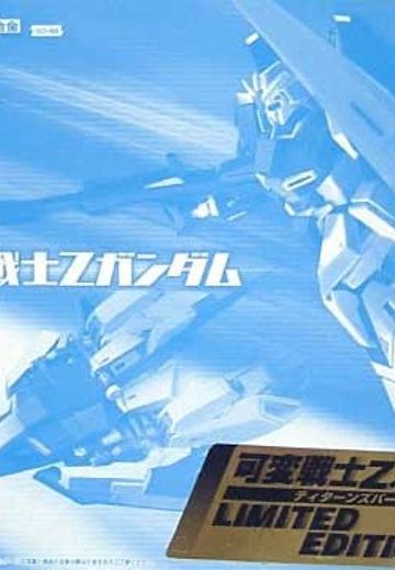 超合金 高达 ギレンの野望 ジオンの系谱 MSZ-006Z高达 ティターンズ仕様  | Hpoi手办维基