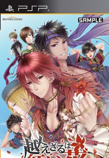 越えざるは紅い花～大河は未来を紡ぐ～