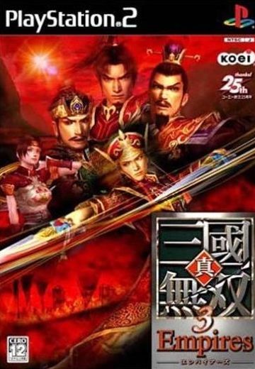 真三国无双3 帝国