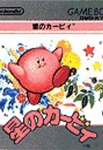 星之卡比（游戏）