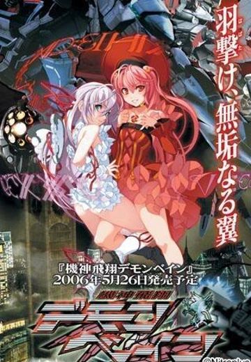 机神飞翔Demonbane