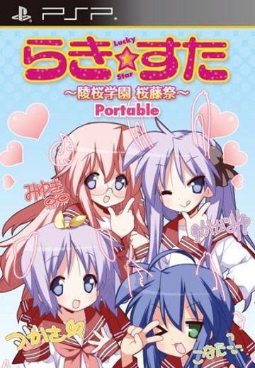 幸运星～陵樱学园樱藤祭～携带版