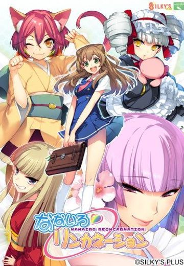 七彩的轮回转世