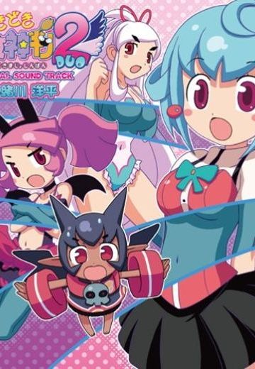 心跳魔女神判2