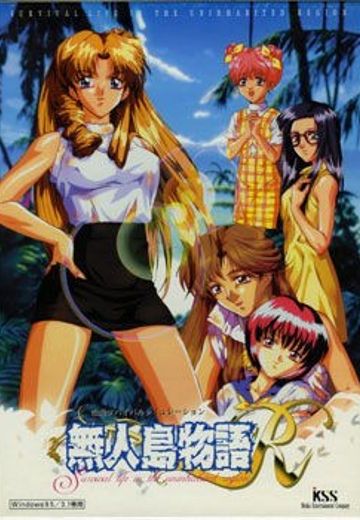 無人島物語R