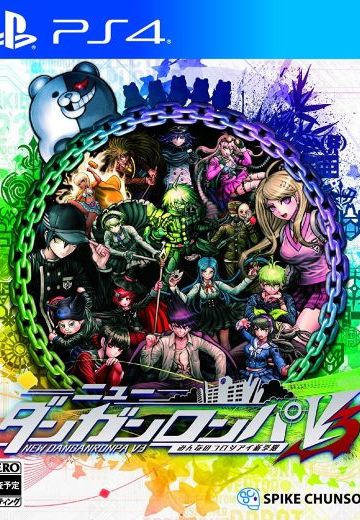 新枪弹辩驳V3 大家自相残杀的新学期