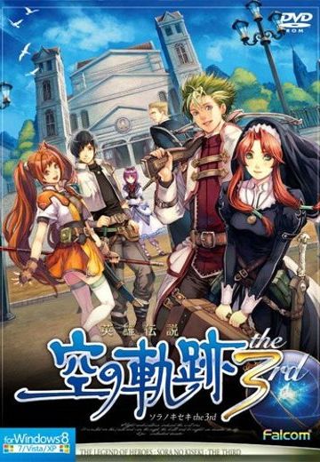 英雄传说6：空之轨迹 the 3rd