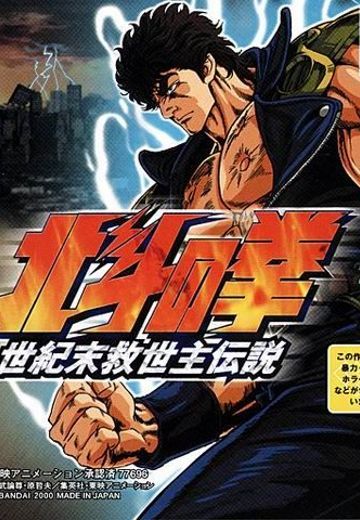 北斗神拳 - 世纪末救世主传说