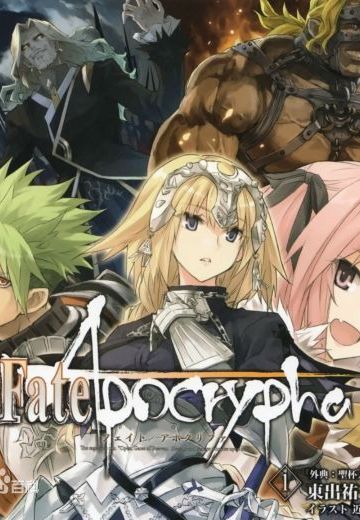 Fate/Apocrypha