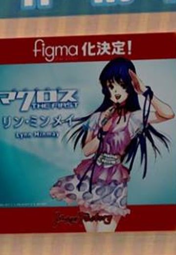figma 超时空要塞 林明美