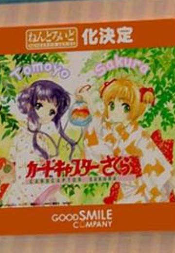 黏土人 魔卡少女樱 木之本樱 | Hpoi手办维基