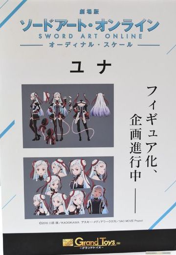 グランドトイズ 剧场版 刀剑神域 -オーディナル・比例- ユナ | Hpoi手办维基