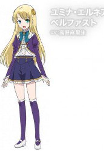 尤米娜·埃尔内亚·贝尔法斯特