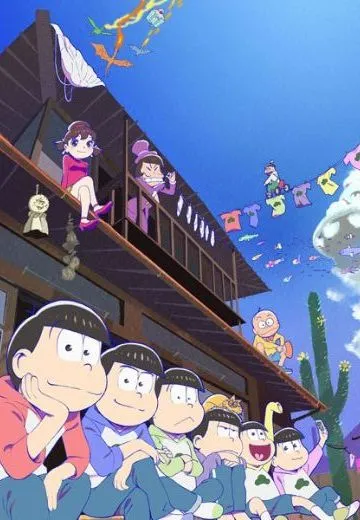 阿松 第二季