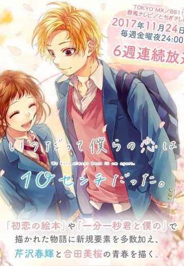 我们的爱总是只有10厘米。