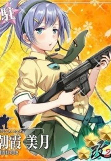 朝霞 美月