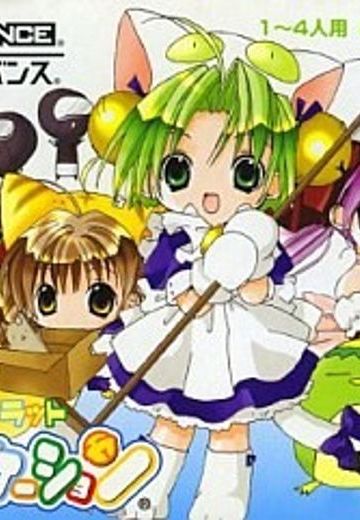 デ・ジ・キャラット でじこミュニケーション