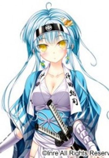 沖田 総司