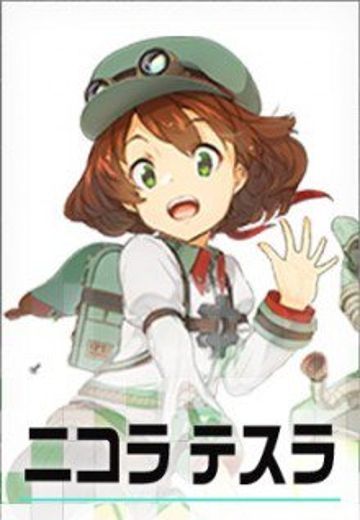 尼古拉•特斯拉