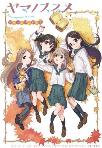 向山进发 回忆的礼物