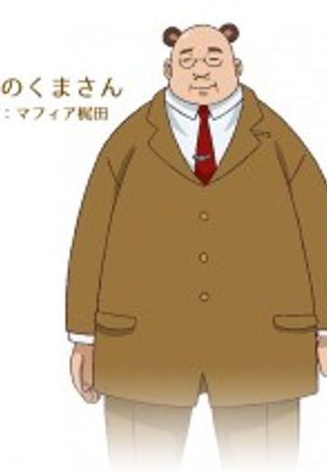 森之熊产