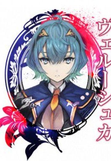 ヴェルーシュカ