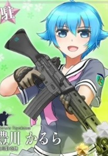 豊川 かるら