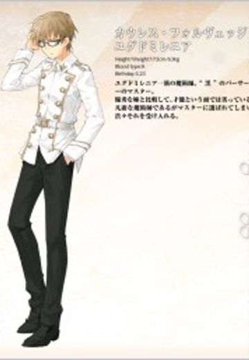 盖列斯·沃尔温·千界树