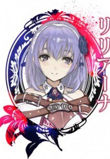 リリアーナ・セルフィン