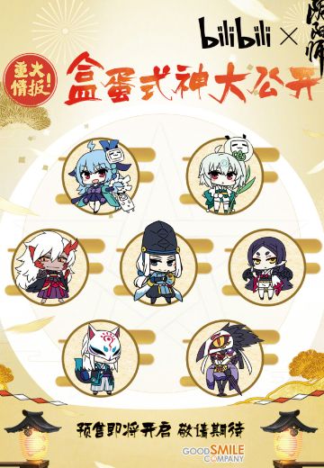 GSCx  bilibili x 阴阳师 晴明大人与六位式神 盒蛋 | Hpoi手办维基