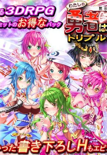 黙示録外伝 -わたしの勇者は多重神格者-