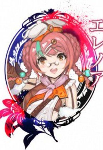 エレノア