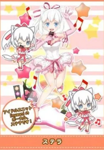 ステラ