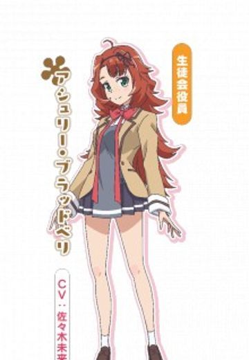 アシュリー・ブラッドベリ