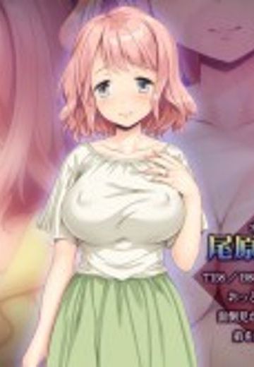 尾原 奈々緒