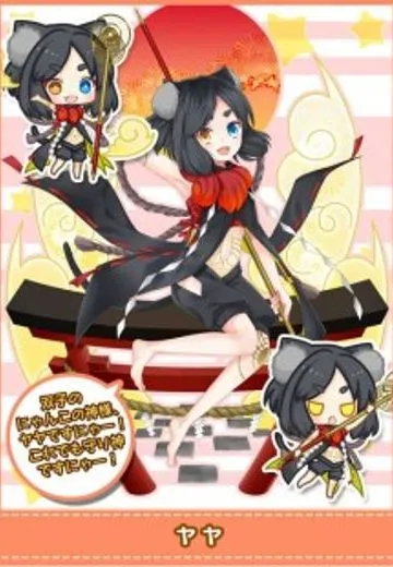 ヤヤ