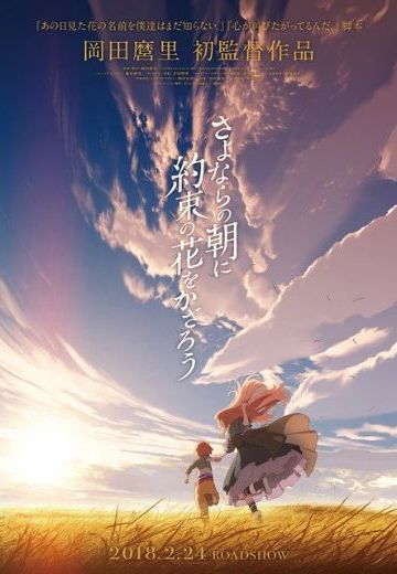 为离别之朝饰上约定之花