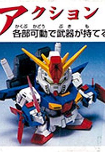 BB戦士 No.212 ZZ高达（再贩）[Bandai]《発売済・在库品》