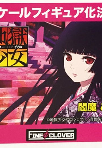 地狱少女 阎魔あい | Hpoi手办维基